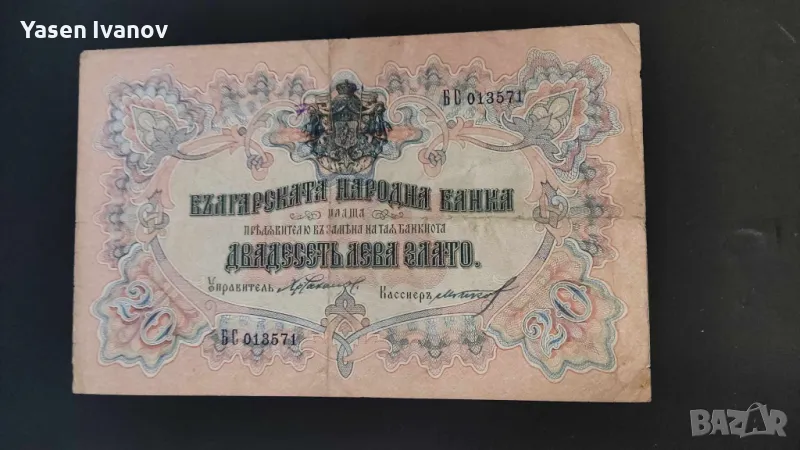 20 лева 1903 година България, снимка 1