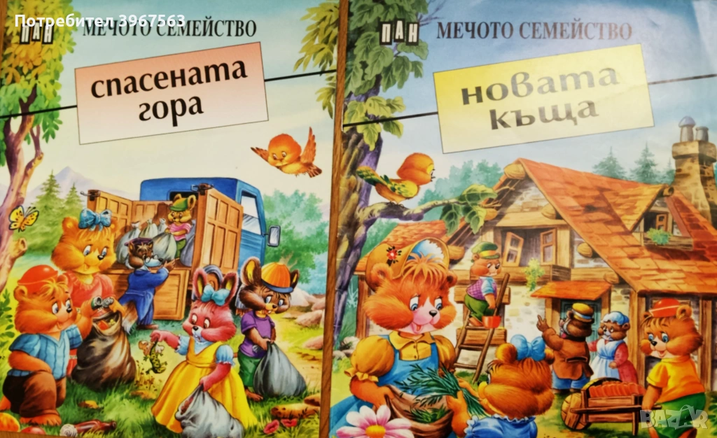 Книги,,Мечето семейство,,Двете общо за 5евро,разкошни илюстрации., снимка 1