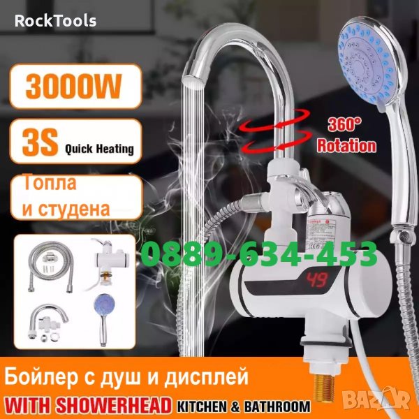 Бойлер нагревател за вода с душ за стена плот баня тип Делимано, снимка 1