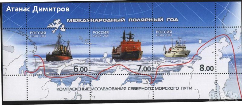 Чист блок Кораби Полярна година 2008 от Русия, снимка 1