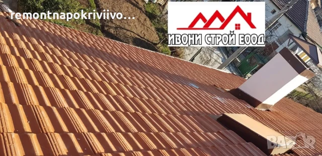 Ремонт на покриви, поправка на покриви, изграждане на нови покриви , снимка 3 - Ремонти на покриви - 51289385