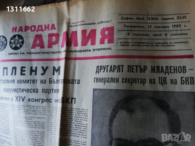 вестник НАРОДНА АРМИЯ , снимка 2 - Други - 40703963