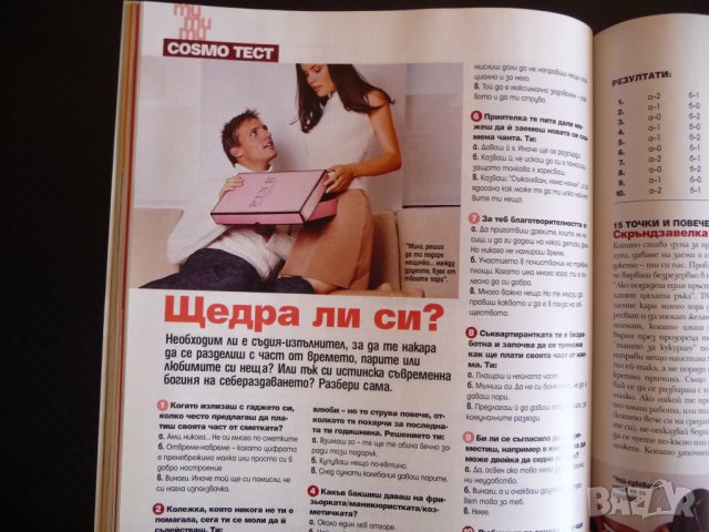 Cosmopolitan 4/2004 Гуен Стефани Брад Пит Мария Велчева голите бармани, снимка 9 - Списания и комикси - 36911876