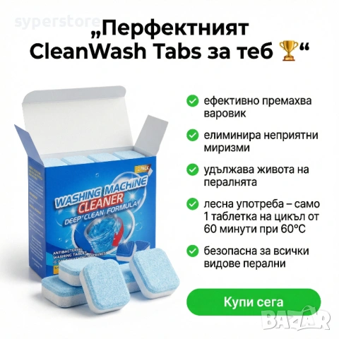 Таблетки за почистване на пералня CleanWash Tabs™ SS000567, Нова революционна Oxygen-based формула с, снимка 6 - Препарати за почистване - 53255596