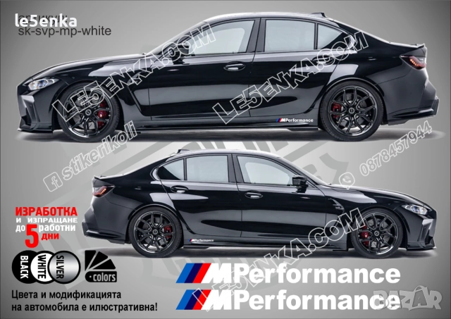 M Performance стикери sk-svp-mp-white