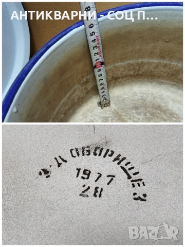 Стара Соц Емайлирана Българска Тенджера / 8 Литра / 1977 г. , снимка 5 - Антикварни и старинни предмети - 52496497