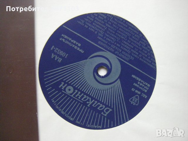 ВАА 10952 - Есенни клади - Димитър Методиев, изпълнява Георги Гайтаников, снимка 3 - Грамофонни плочи - 35152482