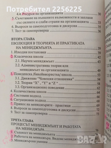 Основи на мениджмънта ( том 1), снимка 6 - Специализирана литература - 55890512