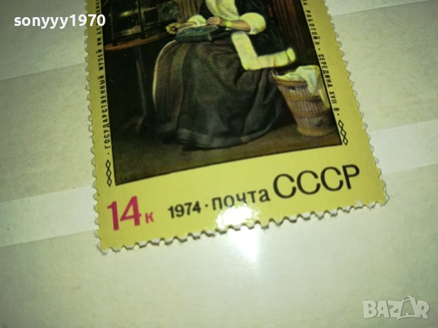 1974 ПОЧТА СССР-МАРКА 0310231442, снимка 2 - Филателия - 42417503
