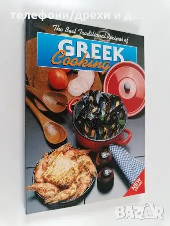 The Best Traditional Recipes Of Greek Cooking by Mavromataki, Maria