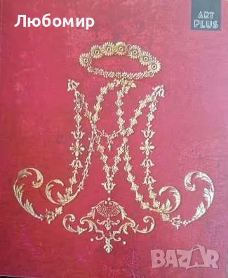 Пурпурна книга на изчервяванията Денди 