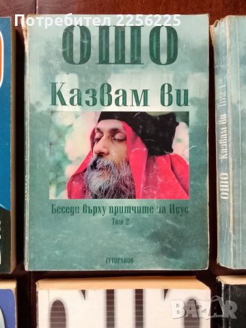 ЛОТ Ошо, снимка 7 - Специализирана литература - 49683382