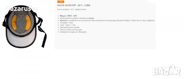 Каска за Мотор Сива или Синя 241172013/72015, снимка 7 - Аксесоари и консумативи - 32062306