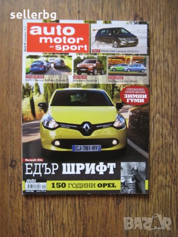 Списание за коли Auto motor und sport ot 2012 и 2013 г.