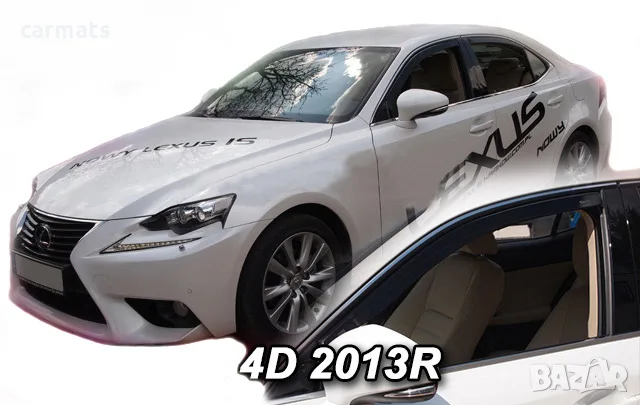 Ветробрани HEKO за Lexus IS (2013+)