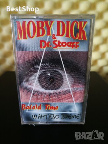 Moby Dick и Dr. Stoeff - Шантаво време