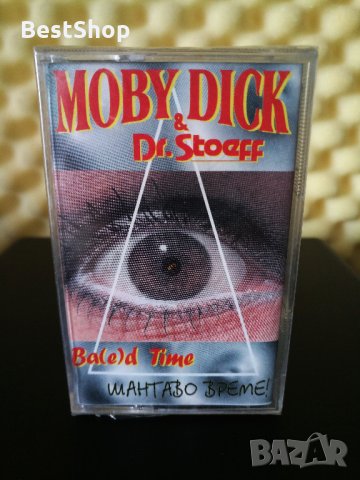 Moby Dick и Dr. Stoeff - Шантаво време, снимка 1 - Аудио касети - 29488135