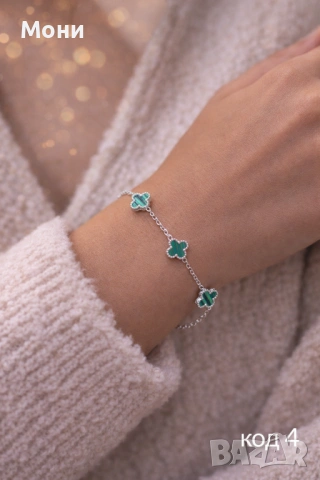 Дамски гривни Van Cleef , снимка 4 - Гривни - 34440720