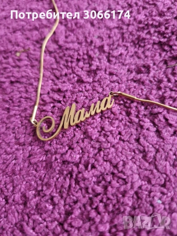 Позлатено колие "Мама" на THEIA, снимка 3 - Колиета, медальони, синджири - 53303666
