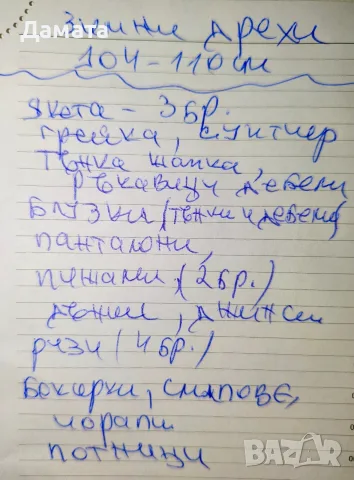 Детски есенно- зимни дрехи за момче-104/110 см, снимка 17 - Детски комплекти - 54718196