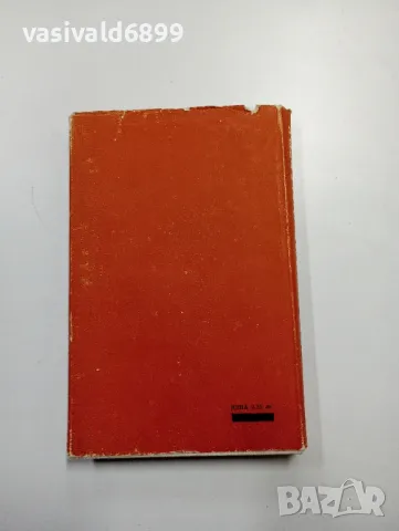 Николай Иванов - Смъртта идва в петък , снимка 3 - Българска литература - 48439638