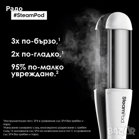 SteamPod 4.0 L’Oréal PROFESSIONNEL PARIS ROWENTA Salon LP74 Преса с пара Маша четка сешоар гаранция, снимка 14 - Преси за коса - 56227729