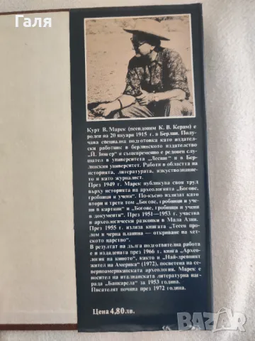 Най-древния жител на Америка, К. В. Керам, снимка 4 - Художествена литература - 49397937