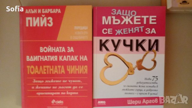 Полезни книги: специализирана, психология и забавно художествени, снимка 7 - Специализирана литература - 29806683