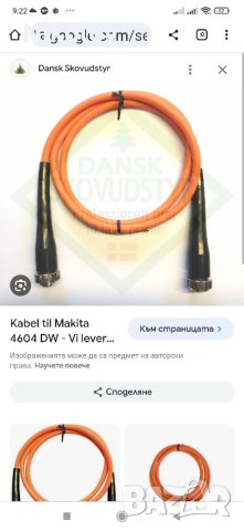 Търся такъв кабел за makita 4604D, снимка 2 - Други инструменти - 42505244