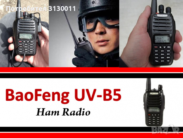 Нова Мобилна радиостанция уоки токи Baofeng UV-B5 PMR DTMF, CTCSS, DCS 136-174 400-520, снимка 14 - Други - 36376712