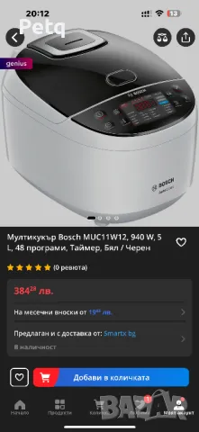 Мултикукър BOSCH, снимка 4 - Мултикукъри - 47804078