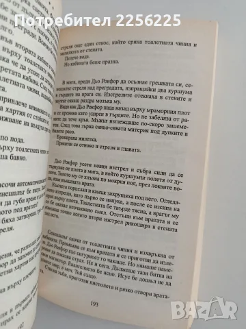 Наследството на тамплиерите, снимка 4 - Художествена литература - 56345290