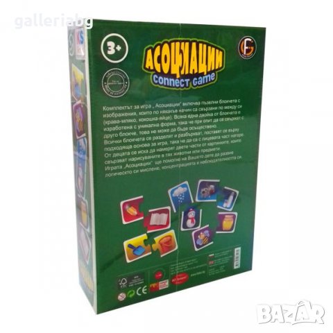 Образователна игра на Асоциации, снимка 2 - Образователни игри - 38026611