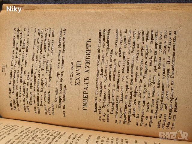  Рядка старопечатна книга „Отмъстителъ“ (1886 г.), изд. Силистра – Библиографска ценност, снимка 8 - Антикварни и старинни предмети - 55941593