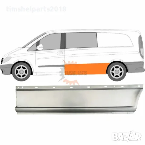 Страничен панел за Mercedes Vito Viano W639 2003-2015 год. - Шофьорска Страна