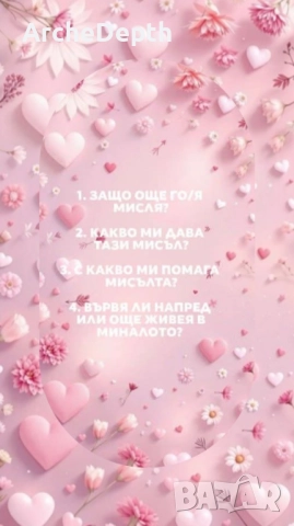 Таро Консултация