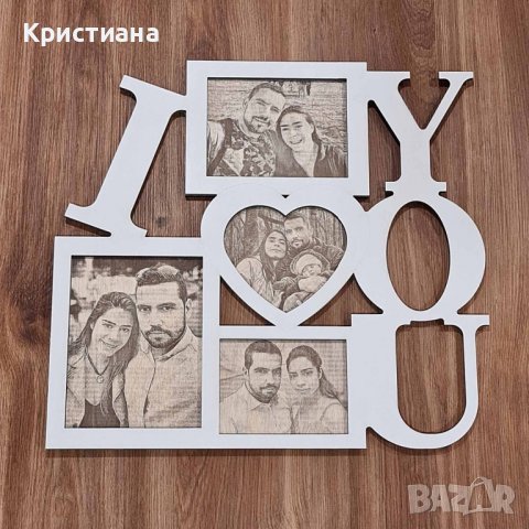 Рамка “I love you” за 4 гравирани снимки на дърво за Свети Валентин, 14-ти февруари