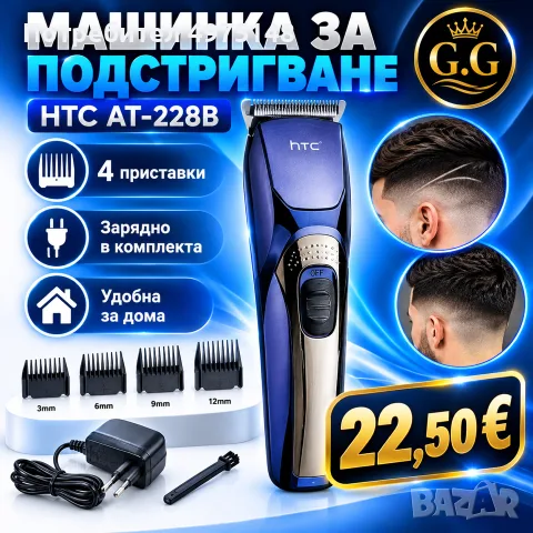 машинка за подстригване 