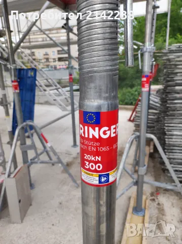 Лек алуминиев кофраж за плочи Ringer , снимка 3 - Други машини и части - 50257685