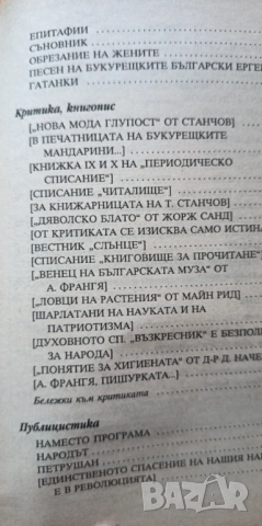 Избрани творби - Христо Ботев, снимка 3 - Българска литература - 51475652