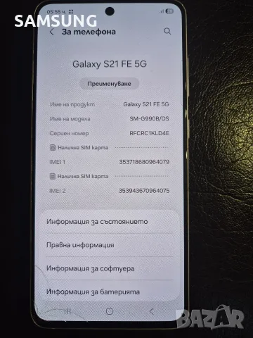 Samsung Galaxy - S21Fe, снимка 5 - Samsung - 56458372