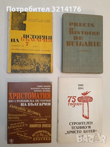 История на България за 7. клас – В. Божинов, Й. Митев, З. Станчева, А. Велев, В. Гюзелев