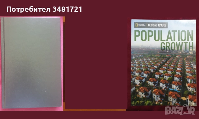 Бъдещето - човек, общество, технологии, планета [18 книги], снимка 7 - Художествена литература - 52640647
