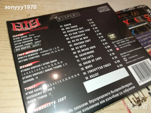 ELITE CD 0910251327, снимка 13 - CD дискове - 51997331