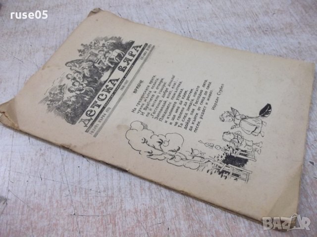 Книга "Детска вяра - книжка втора" - 16 стр., снимка 8 - Детски книжки - 29742672