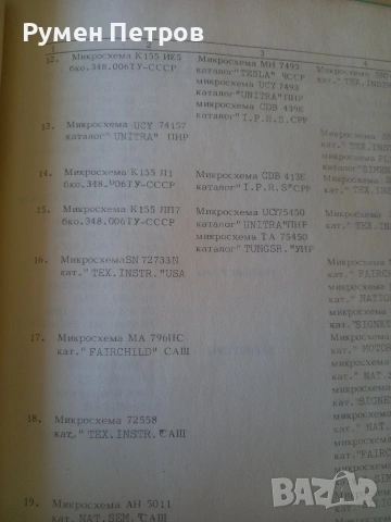 ИЗОТ 132Д, експлоатационна документация., снимка 6 - Специализирана литература - 54340691