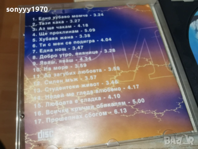 ОРК.КРИСТАЛ ЦД 1304261752H2E6R, снимка 7 - CD дискове - 54181738