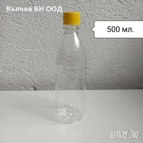 Пластмасови бутилки 0.5, 1, 1,5, 2, 3, 5, 10 л., снимка 9 - Други стоки за дома - 37584422