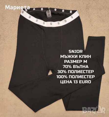 МЕРИНО ВЪЛНА ЗА МЪЖЕ В РАЗМЕР M, снимка 3 - Спортни дрехи, екипи - 56511884