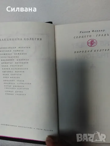 William Faulkner, снимка 3 - Художествена литература - 55845963